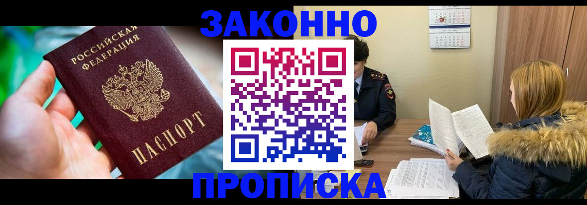 прописка 2025 в Ак-Довураке