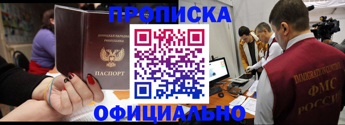 прописка в Ак-Довураке