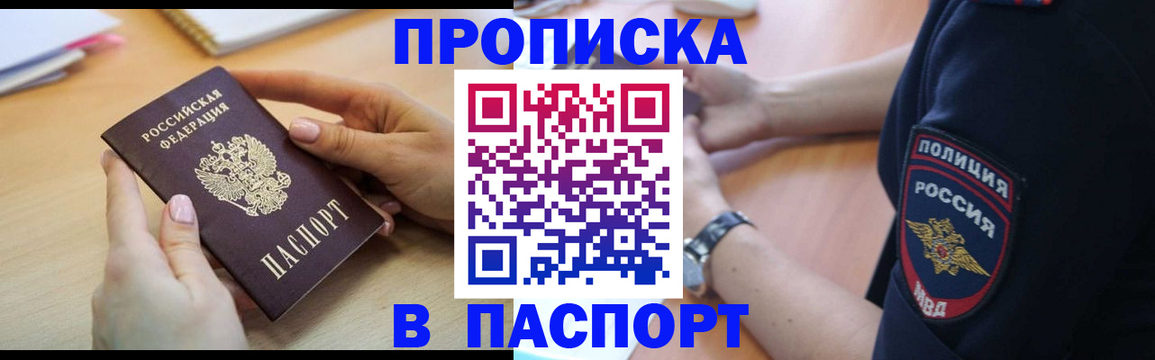 прописка иностранных граждан в Ак-Довураке