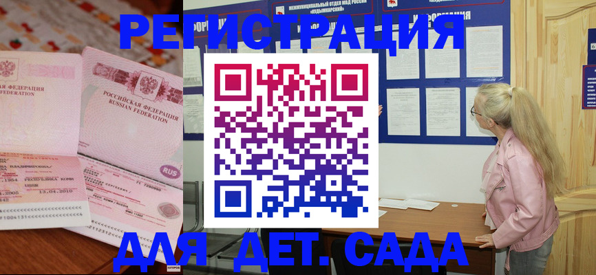 прописка законно в Ак-Довураке