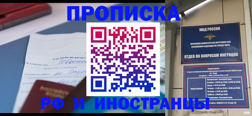прописка регистрация в Ак-Довураке