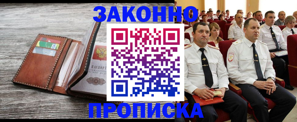 временная регистрация в квартире в Ак-Довураке